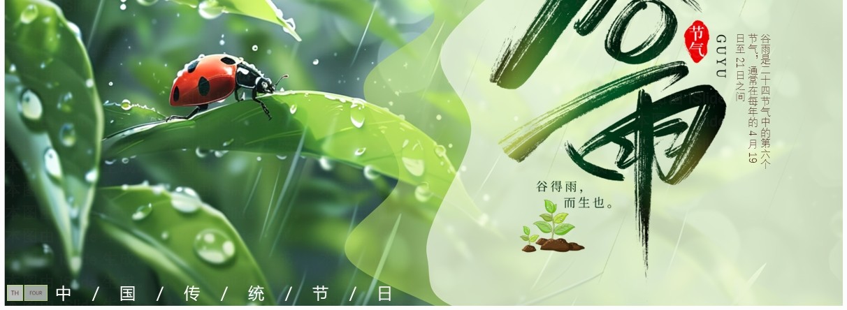 绿色清新风二十四节气之谷雨PPT模板