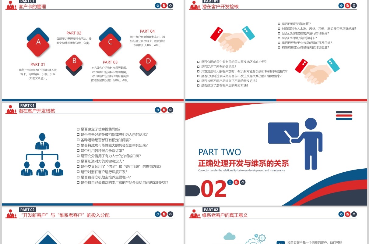 简约企业培训客户管理技巧职场关系PPT模板
