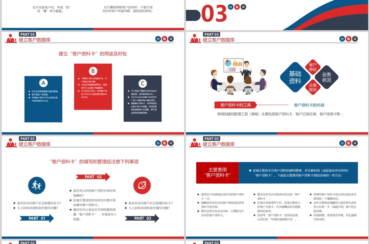 简约企业培训客户管理技巧职场关系PPT模板