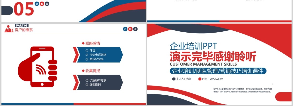 简约企业培训客户管理技巧职场关系PPT模板