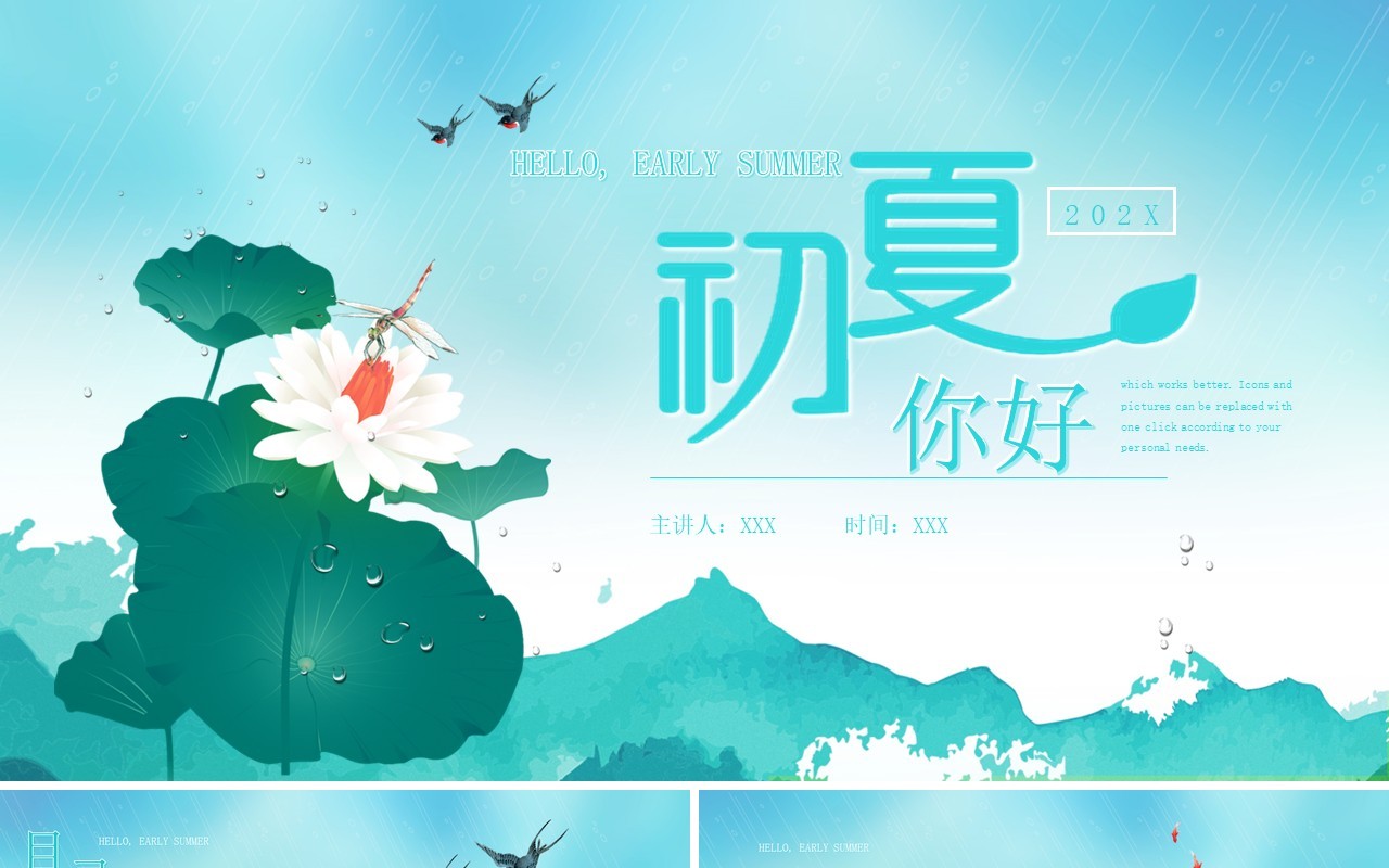 蓝色小清新你好初夏动态PPT模板