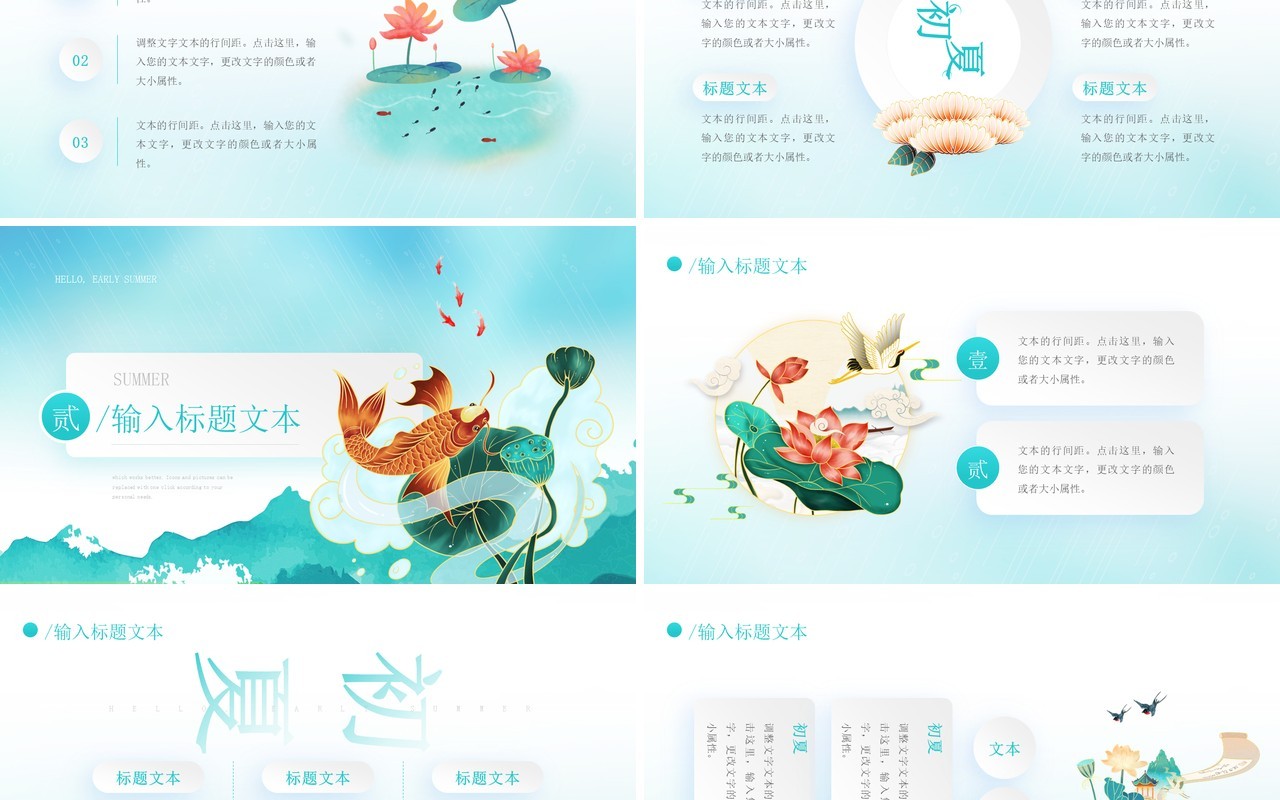 蓝色小清新你好初夏动态PPT模板