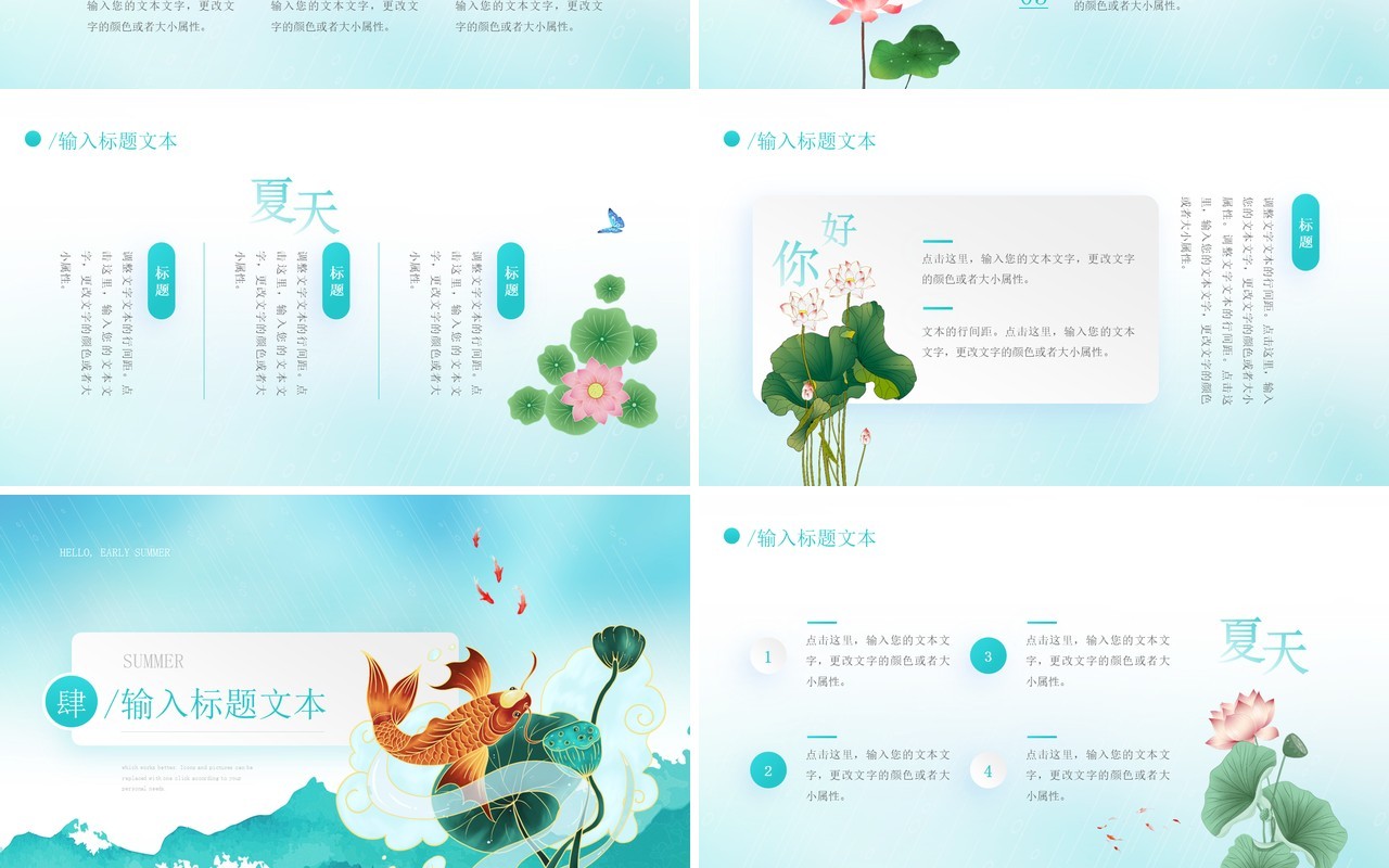 蓝色小清新你好初夏动态PPT模板