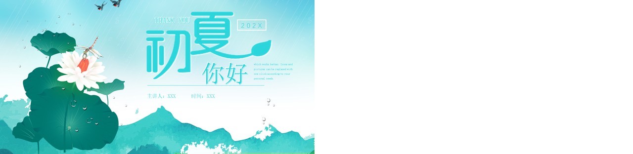 蓝色小清新你好初夏动态PPT模板