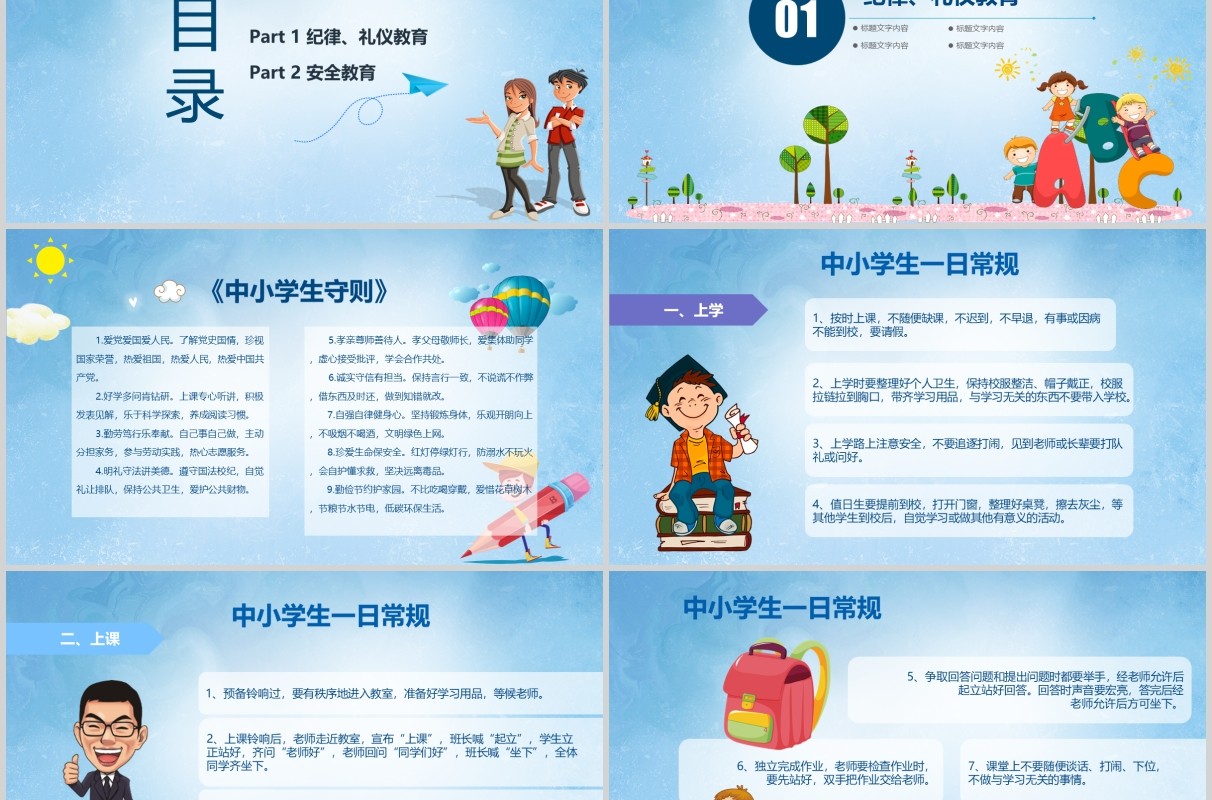 蓝色幼儿园小班下学期家长会开学第一课PPT模板