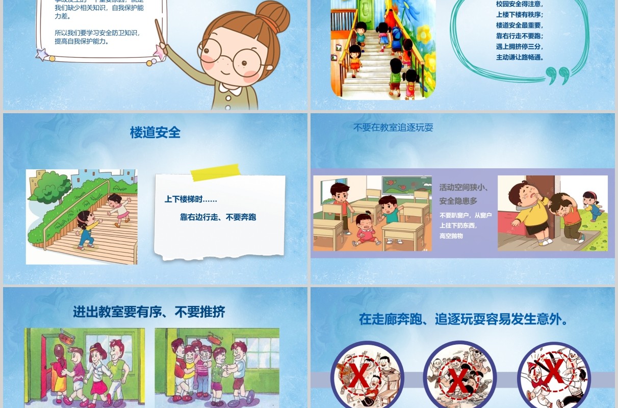 蓝色幼儿园小班下学期家长会开学第一课PPT模板