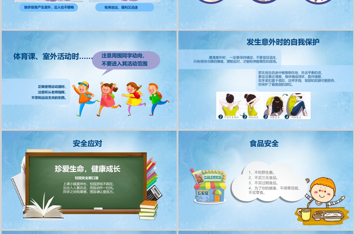 蓝色幼儿园小班下学期家长会开学第一课PPT模板