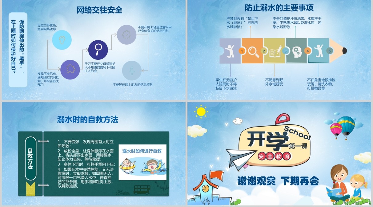 蓝色幼儿园小班下学期家长会开学第一课PPT模板