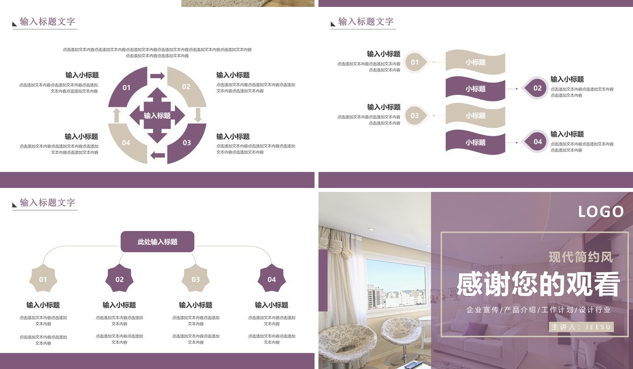 紫色简约风室内设计产品宣传介绍PPT模板