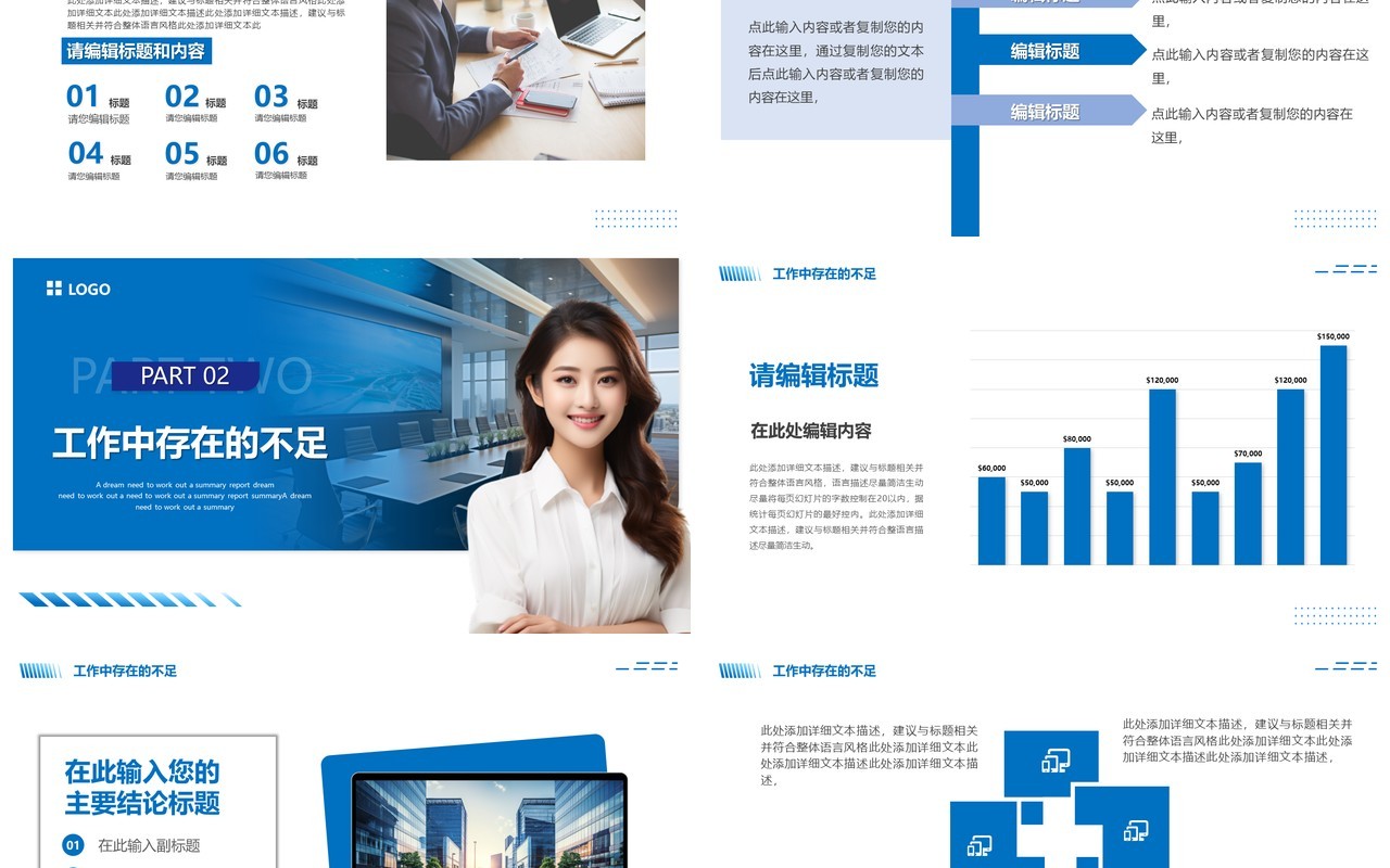 蓝色商务风2024客服年终总结PPT模板