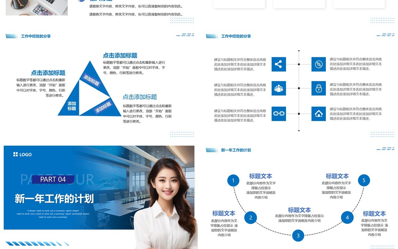 蓝色商务风2024客服年终总结PPT模板