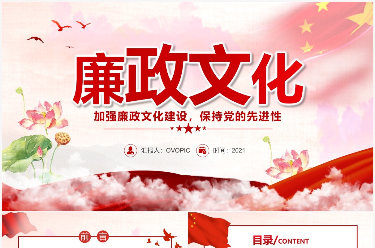 红色中国风廉政文化通用PPT模板