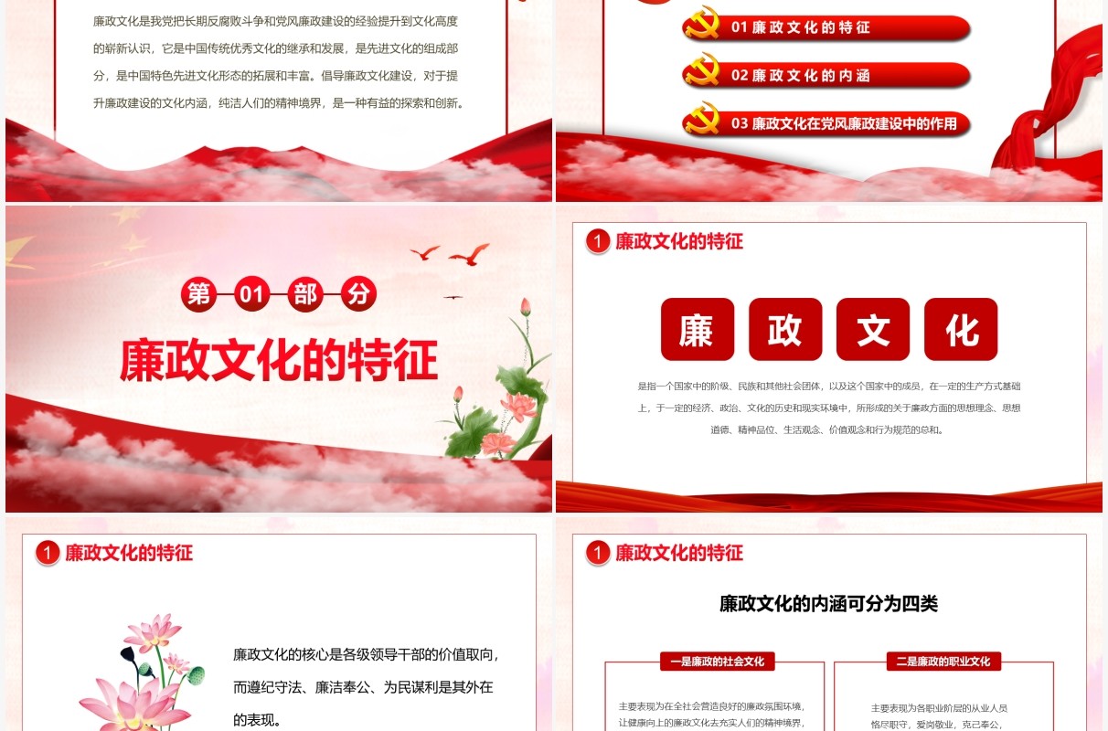 红色中国风廉政文化通用PPT模板