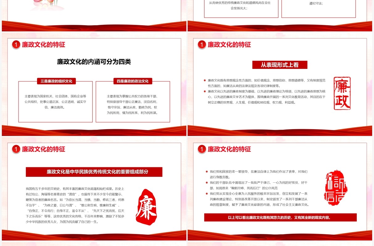 红色中国风廉政文化通用PPT模板