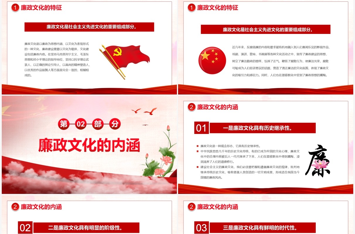 红色中国风廉政文化通用PPT模板