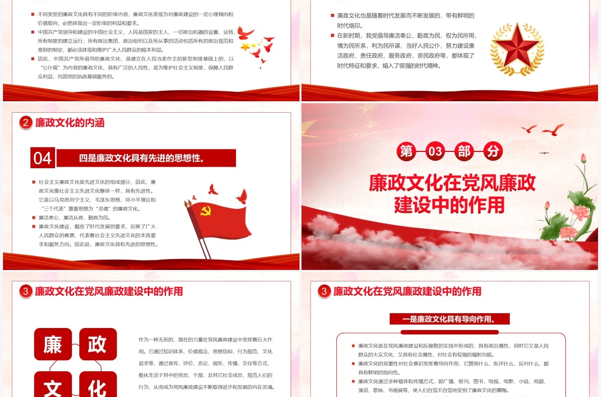 红色中国风廉政文化通用PPT模板