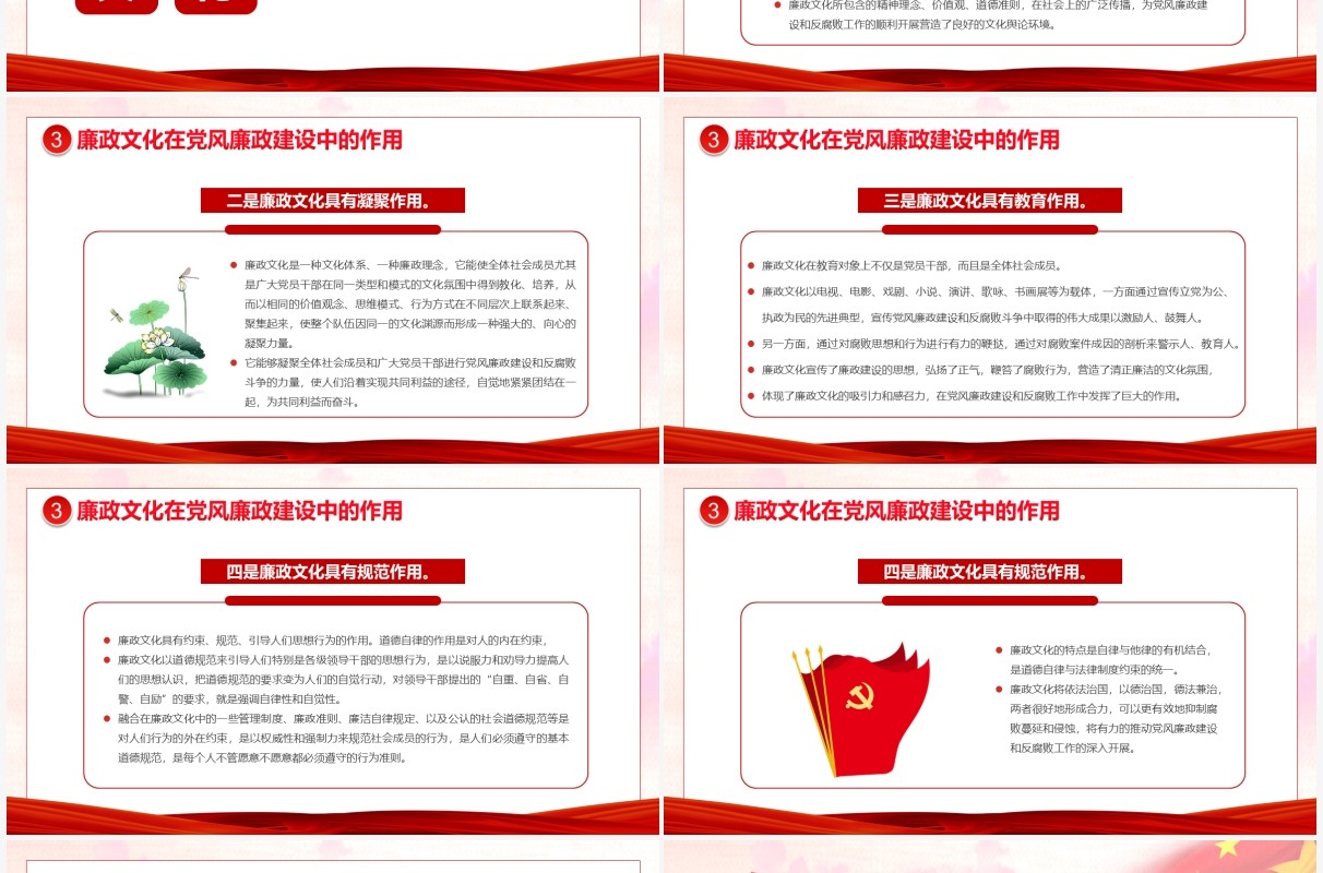 红色中国风廉政文化通用PPT模板