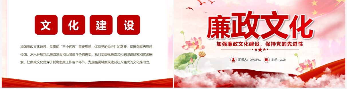 红色中国风廉政文化通用PPT模板