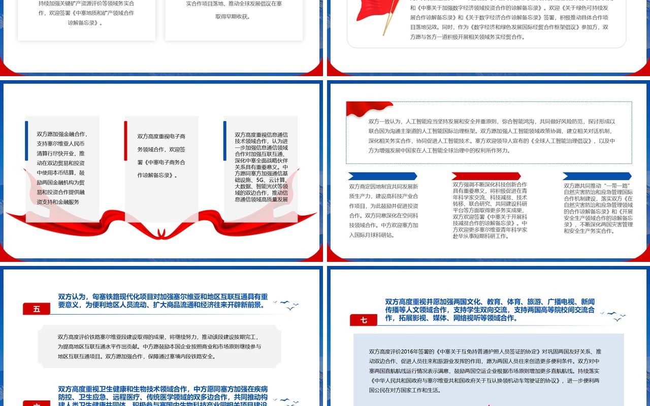 蓝色简约风构建新时代中塞命运共同体PPT模板