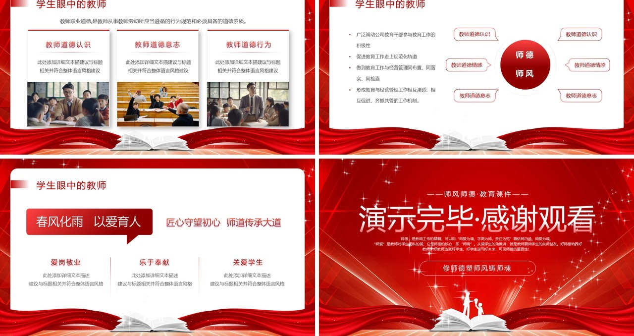 红色大气春风化雨以爱育人教师师德师风培训PPT模板