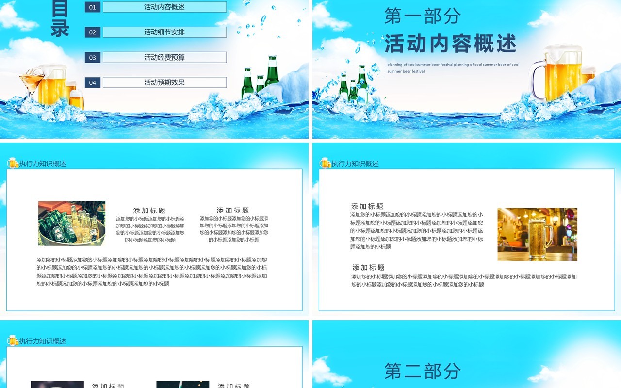 冰爽夏日尽情畅饮啤酒节策划动态PPT模板