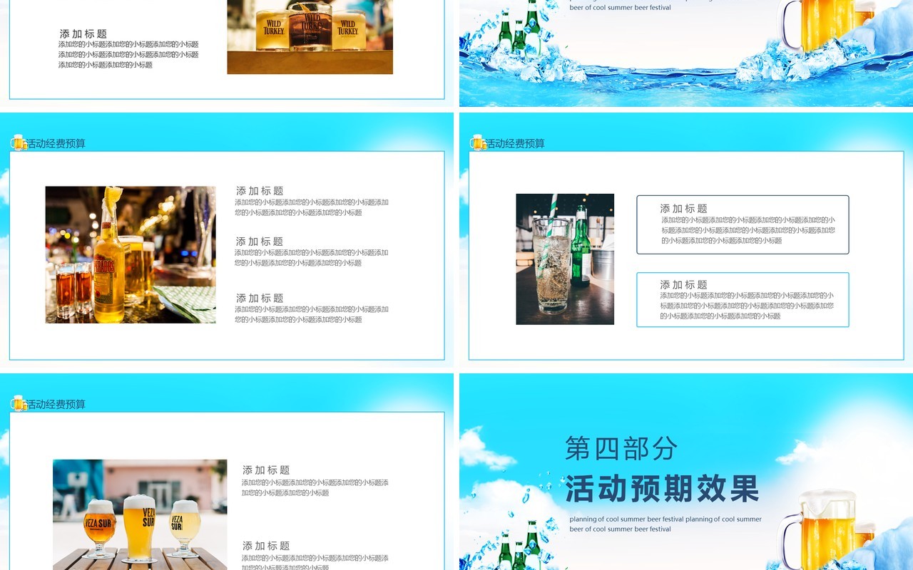 冰爽夏日尽情畅饮啤酒节策划动态PPT模板