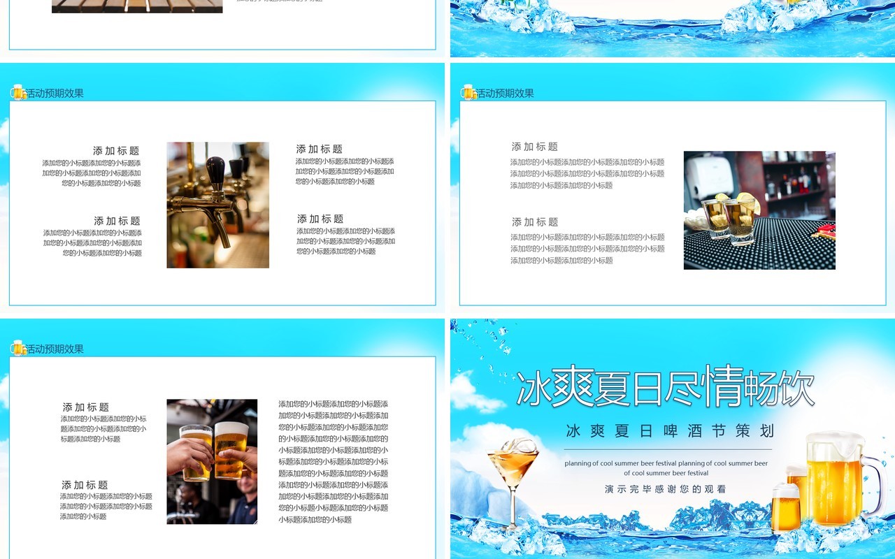 冰爽夏日尽情畅饮啤酒节策划动态PPT模板