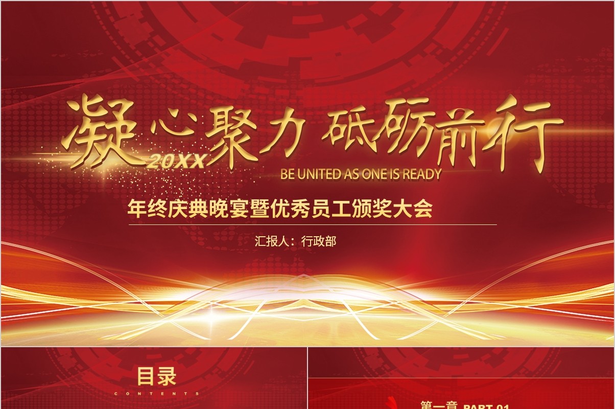 鼠年颁奖表彰年会总结PPT模板31