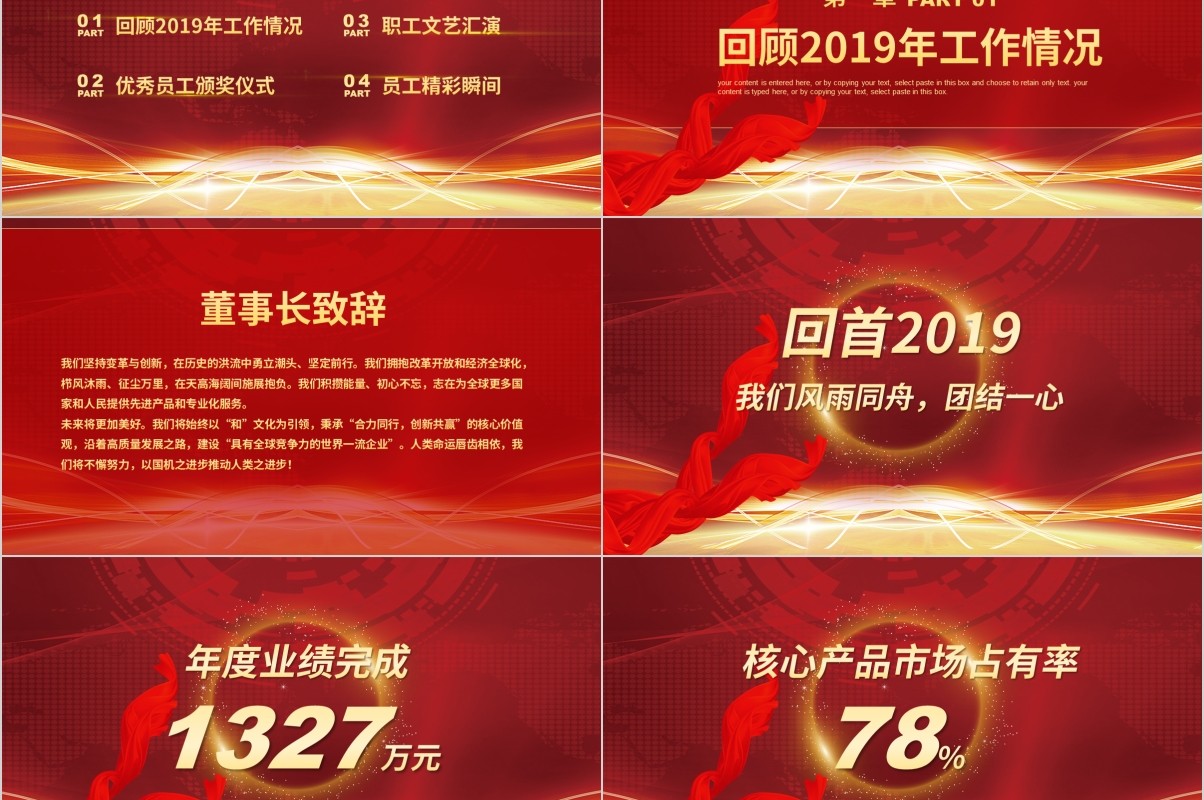 鼠年颁奖表彰年会总结PPT模板31