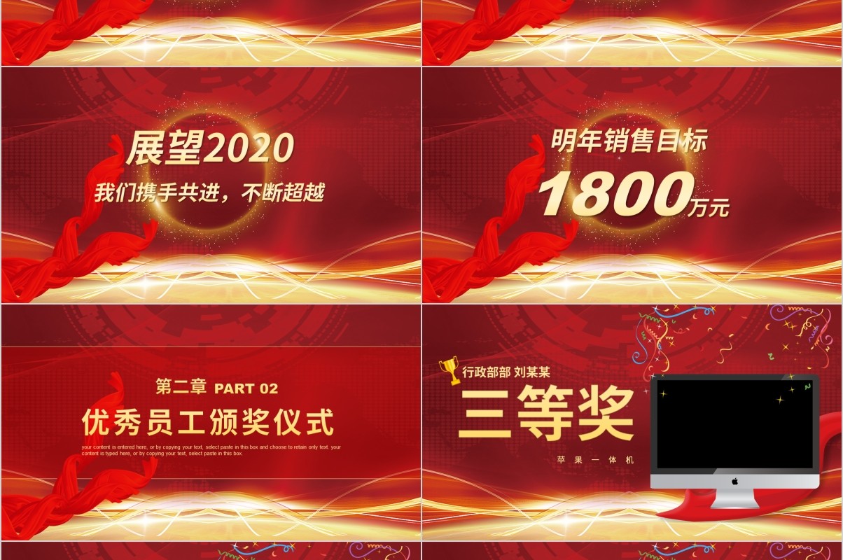 鼠年颁奖表彰年会总结PPT模板31