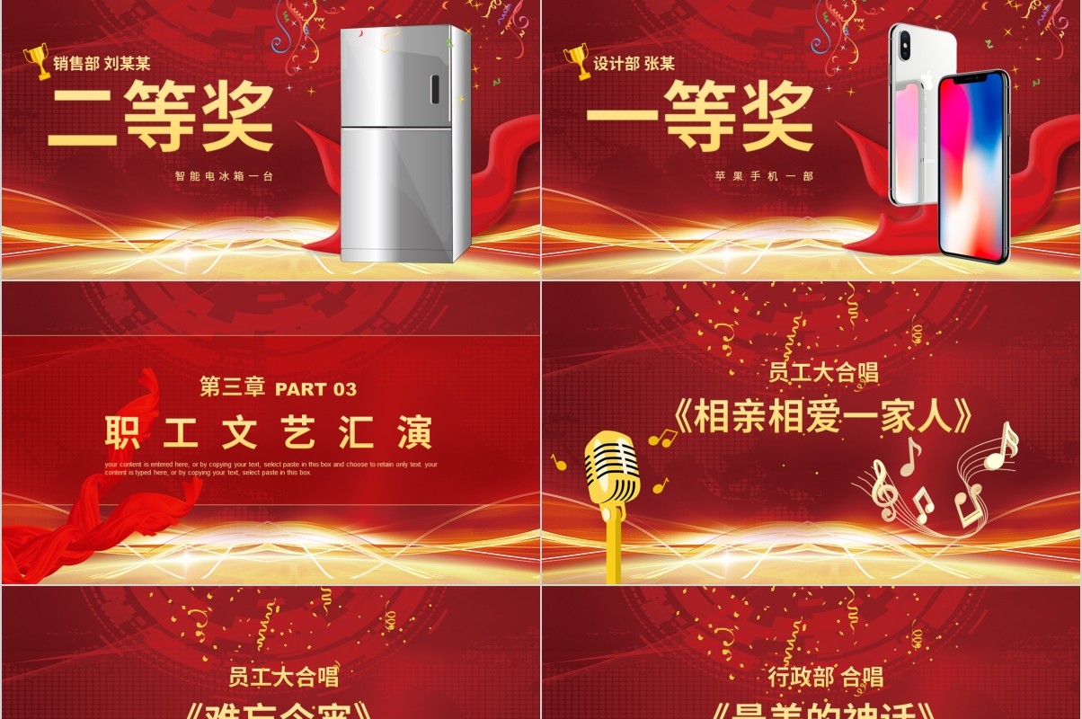 鼠年颁奖表彰年会总结PPT模板31