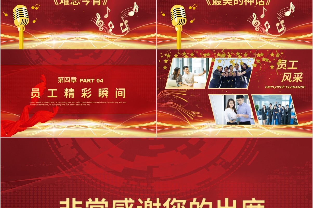 鼠年颁奖表彰年会总结PPT模板31