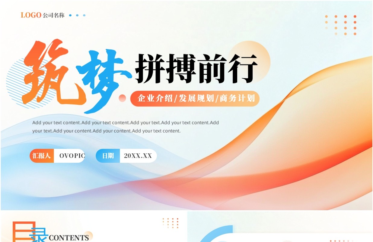 蓝橙商务风企业宣传介绍PPT通用模板