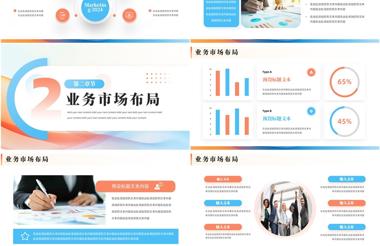 蓝橙商务风企业宣传介绍PPT通用模板