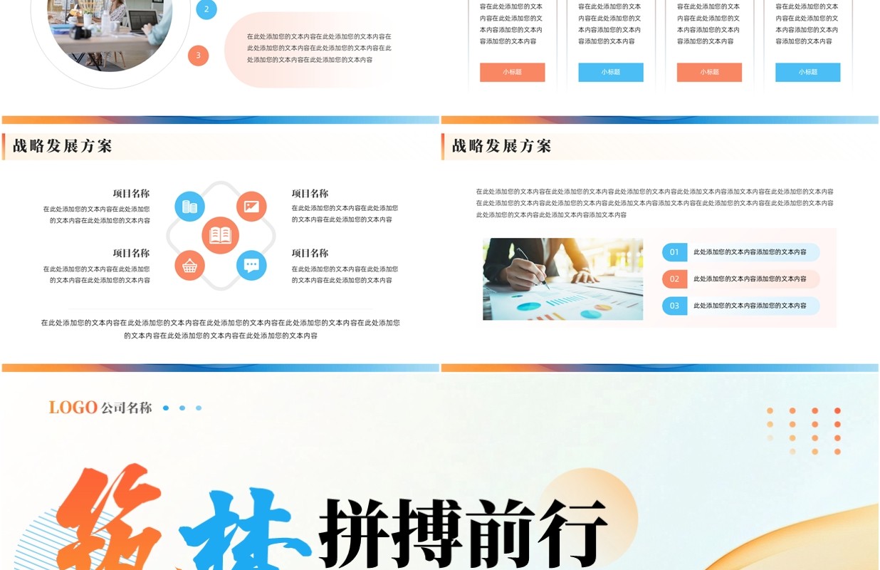蓝橙商务风企业宣传介绍PPT通用模板