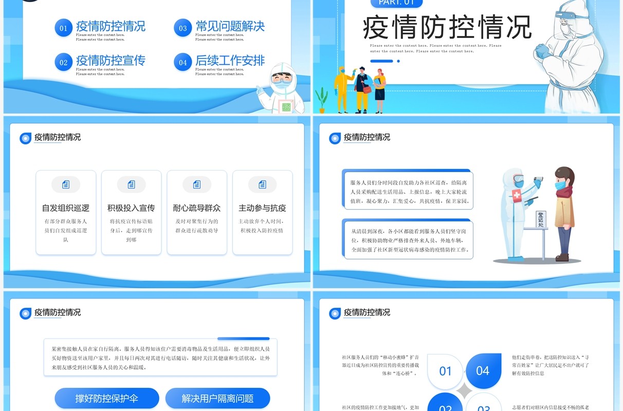 蓝色卡通风疫情防控倡议宣传PPT模板