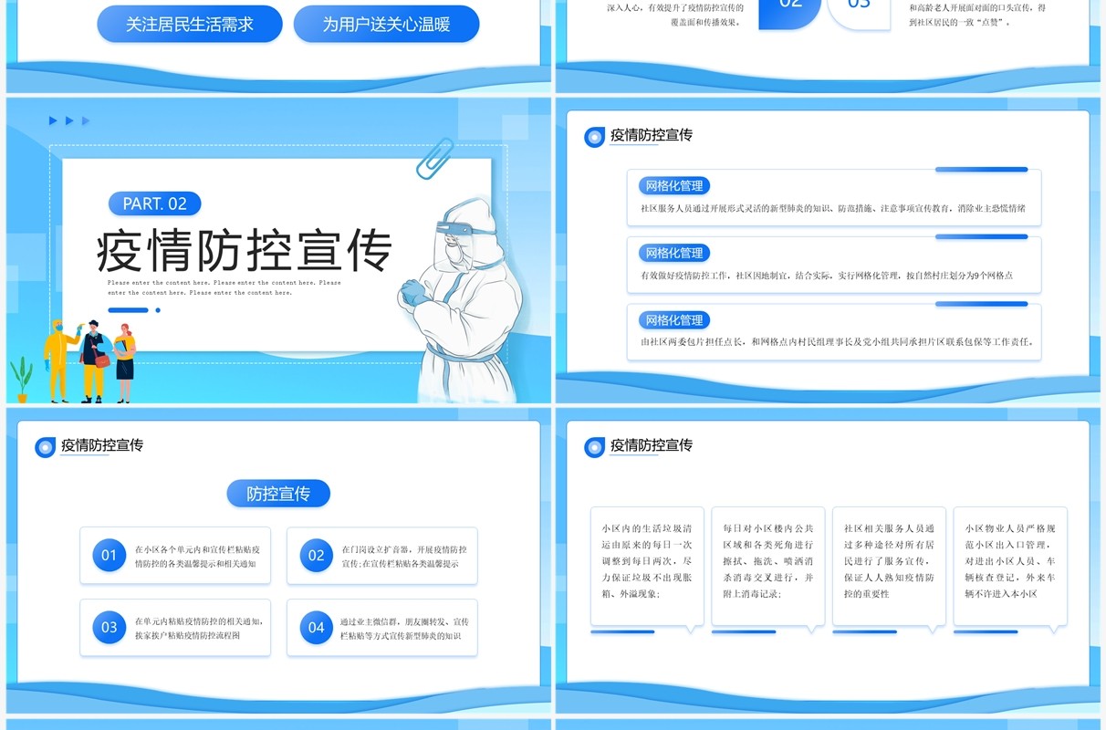 蓝色卡通风疫情防控倡议宣传PPT模板