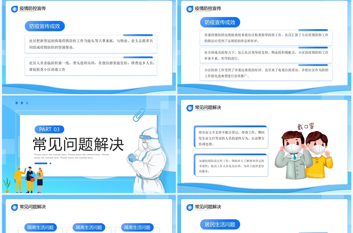 蓝色卡通风疫情防控倡议宣传PPT模板
