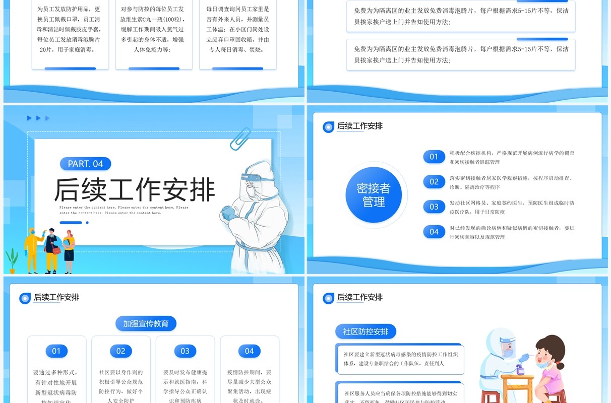 蓝色卡通风疫情防控倡议宣传PPT模板
