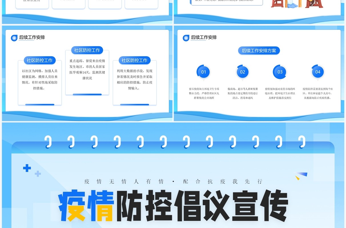 蓝色卡通风疫情防控倡议宣传PPT模板