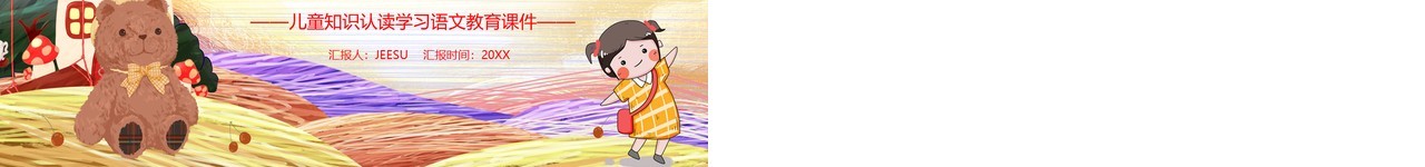 部编版三年级语文上册名字里的故事课件PPT模板