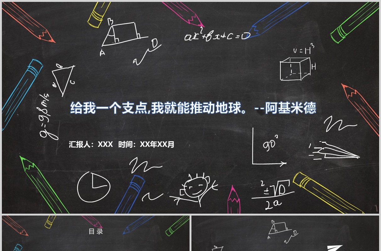 黑板风数学课件教师说课PPT模板