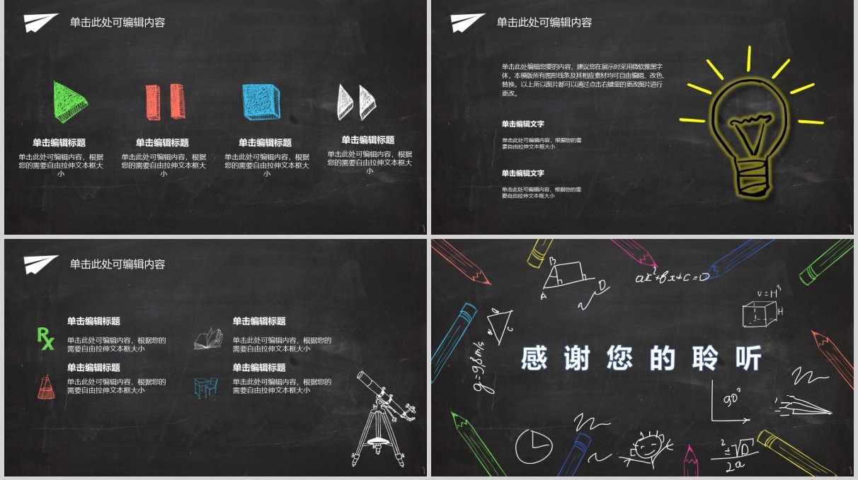 黑板风数学课件教师说课PPT模板
