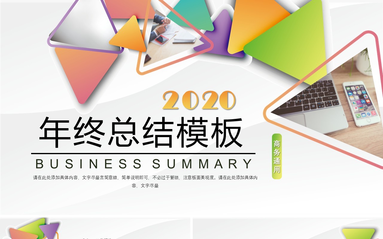 简约几何个人工作汇报总结ppt