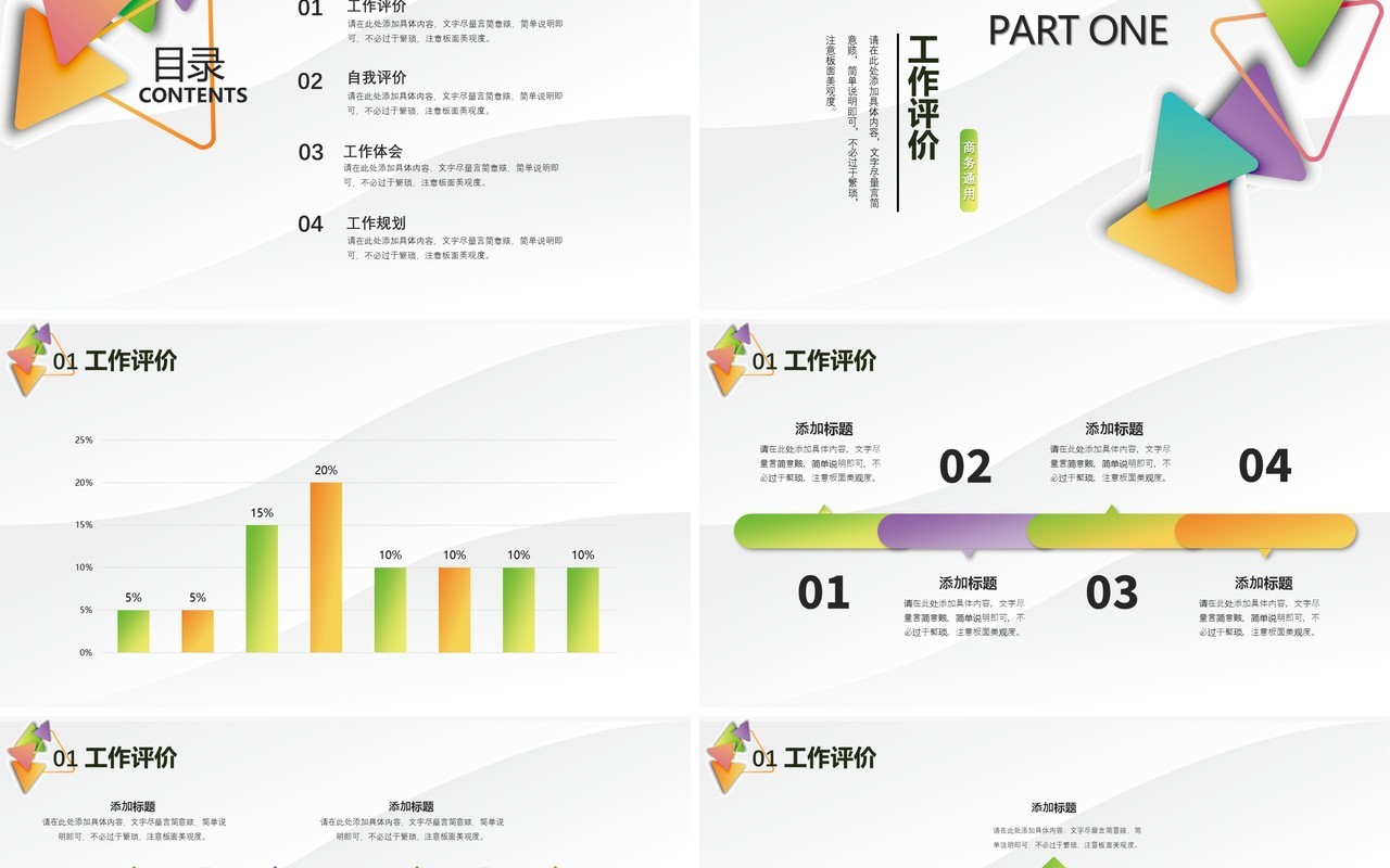 简约几何个人工作汇报总结ppt