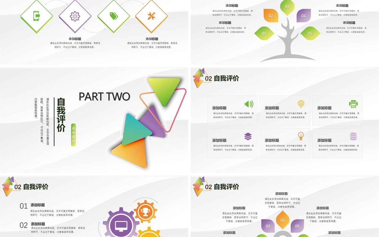 简约几何个人工作汇报总结ppt