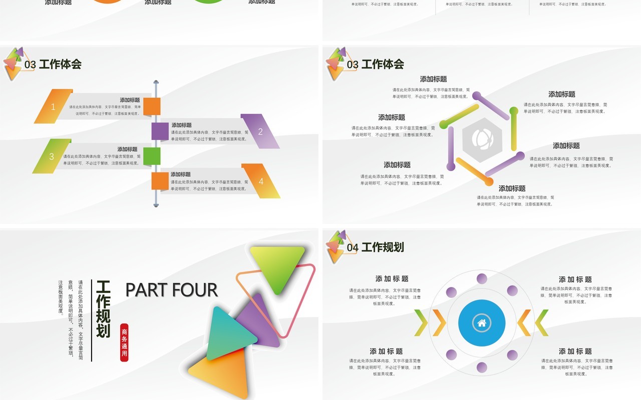 简约几何个人工作汇报总结ppt