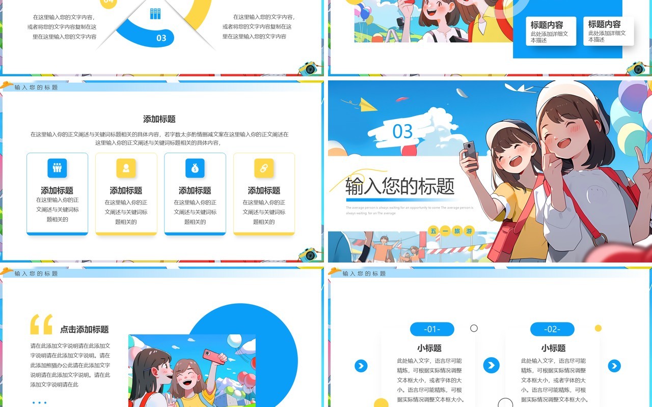 蓝色插画风五一出游PPT通用模板