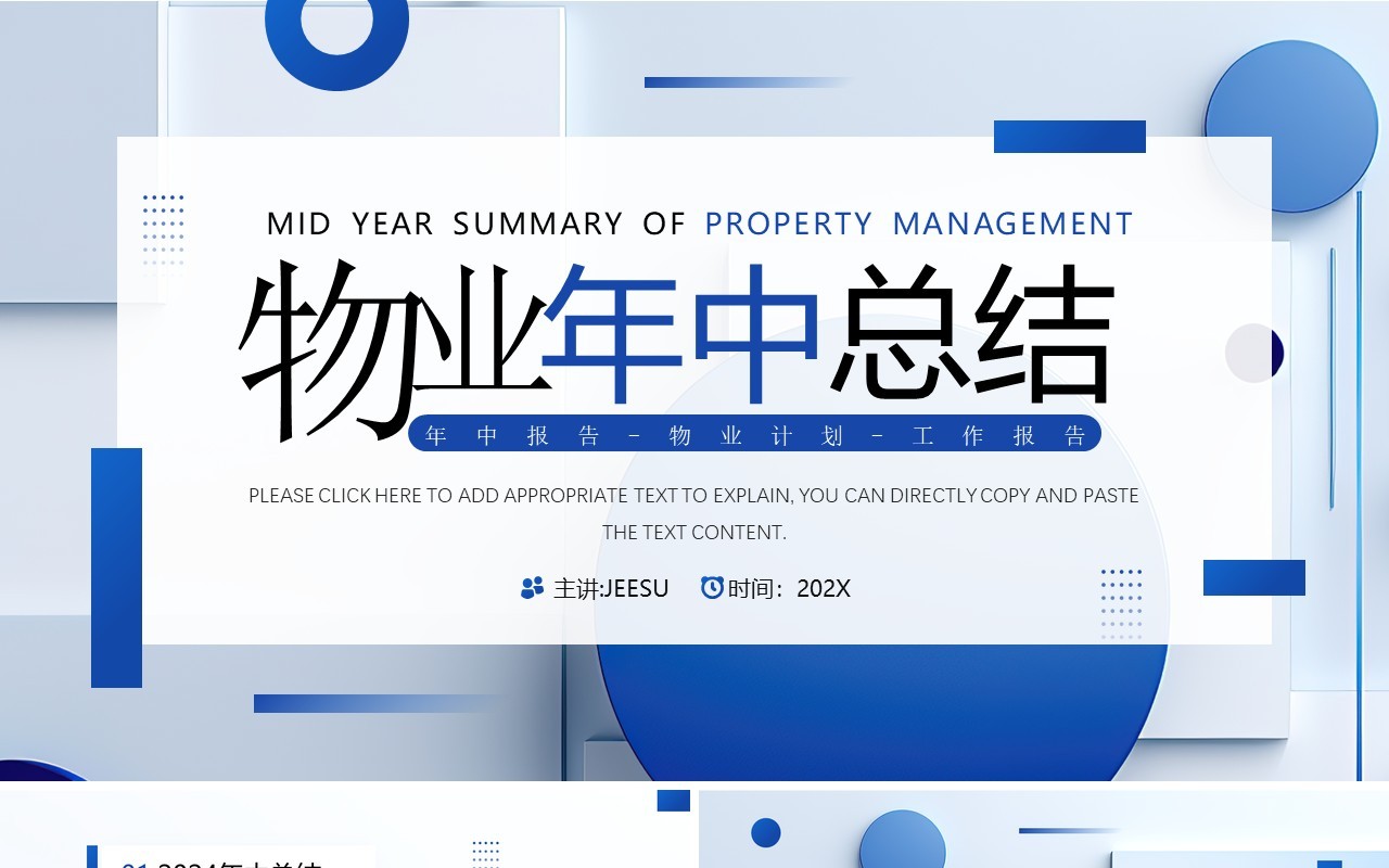 蓝色几何风物业年中总结报告PPT模板