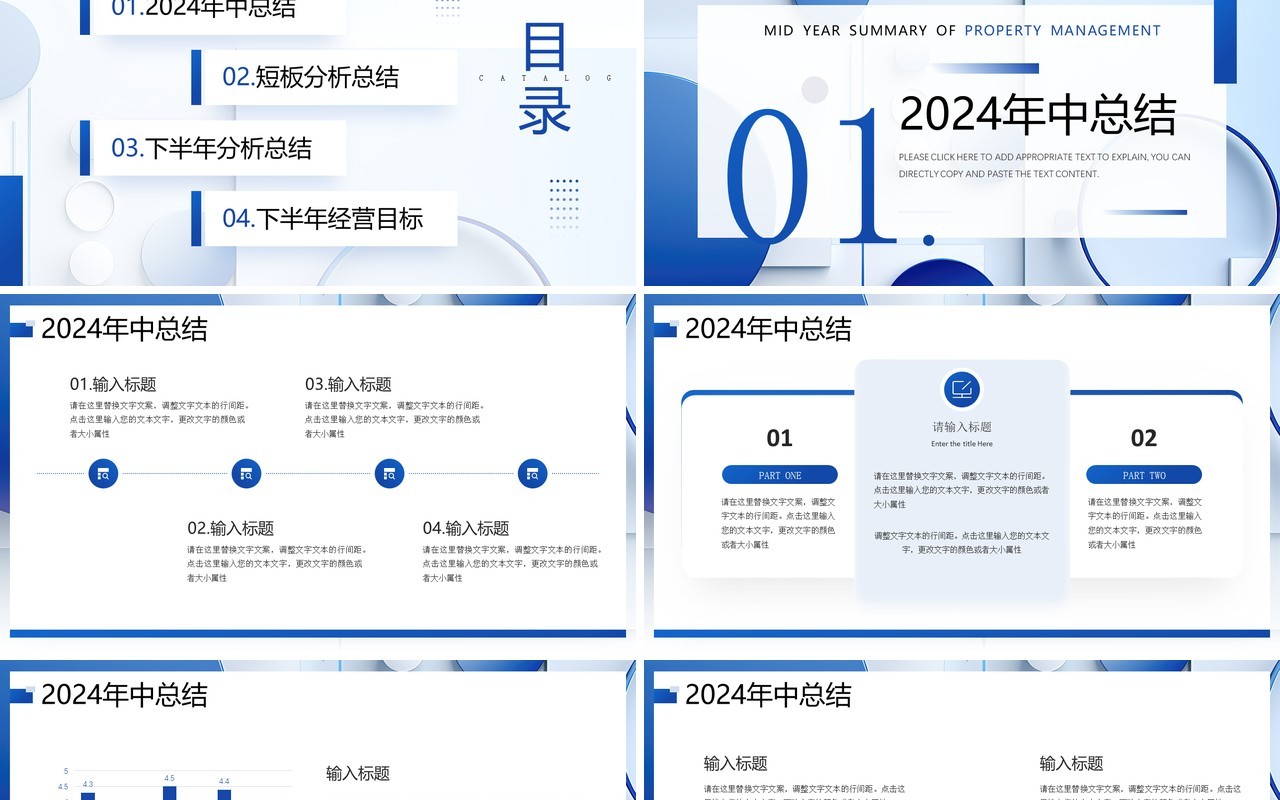 蓝色几何风物业年中总结报告PPT模板